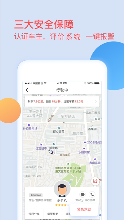 逸乘出行app官方手机版图3