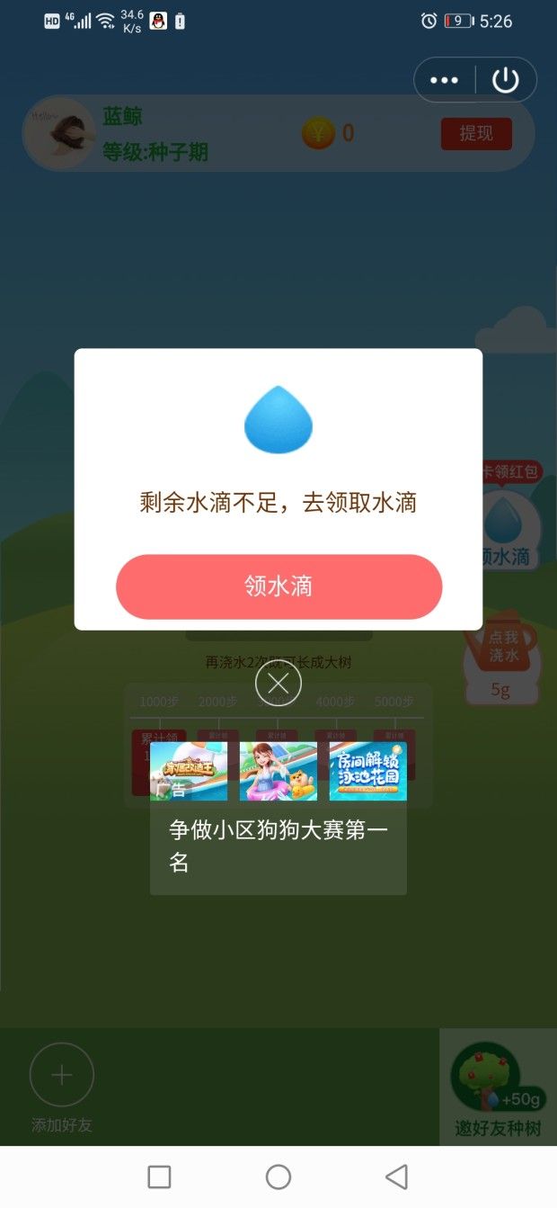 步数果园红包版游戏app图3