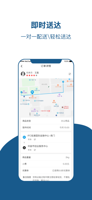 e送同城app安卓版图2