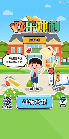 欢乐冲刺游戏安卓版图3