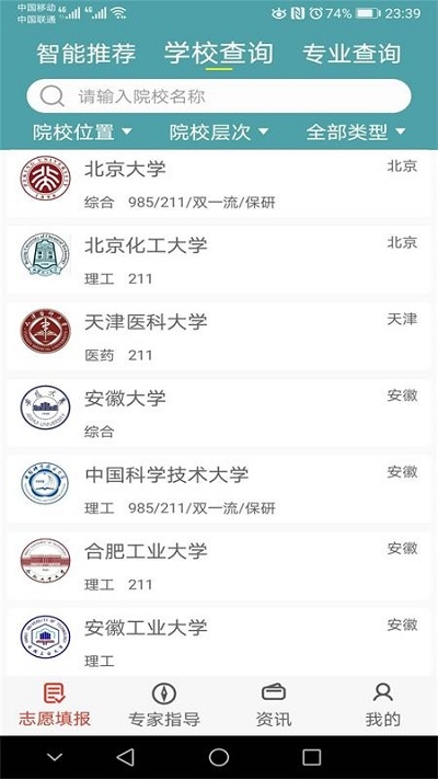 51志愿app官网手机版图3