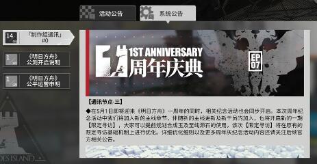 明日方舟周年庆活动介绍 周年庆活动有哪些？图片2