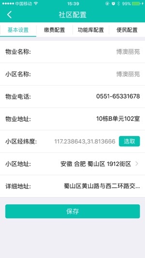 都市汇社区app官方版图3