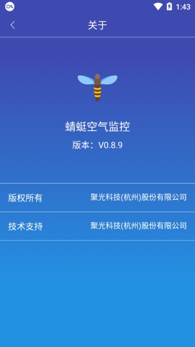 蜻蜓空气监控图1