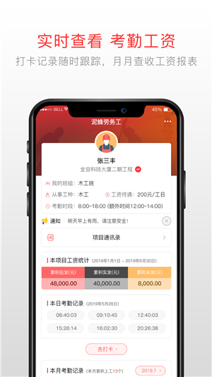 泥蜂工友app图片1