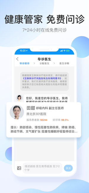 平安好医生健康卫士app图片2