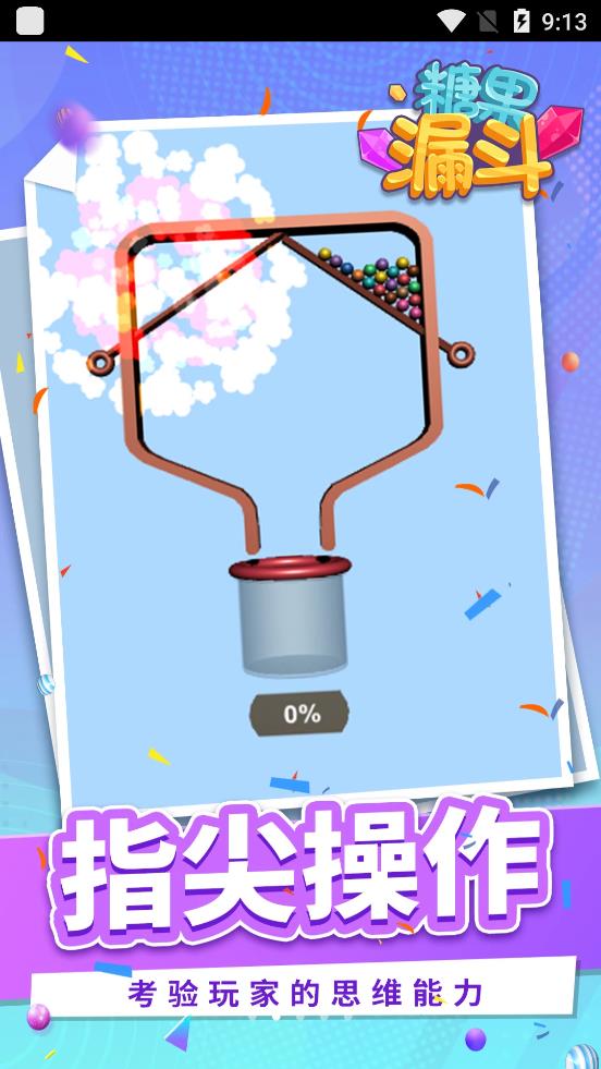 糖果漏斗图2
