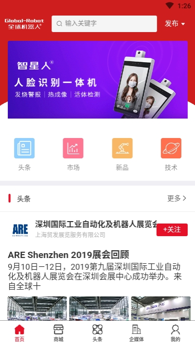 全球机器人app官网版图2