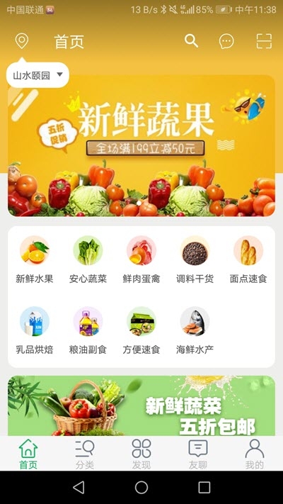 友博生鲜app图片1