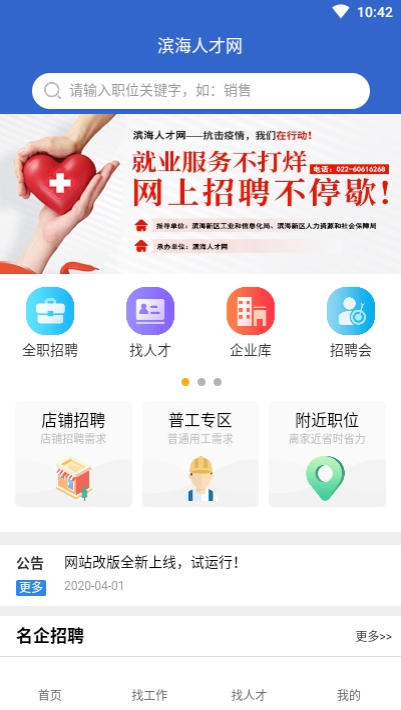 滨海人才网app官方版图1