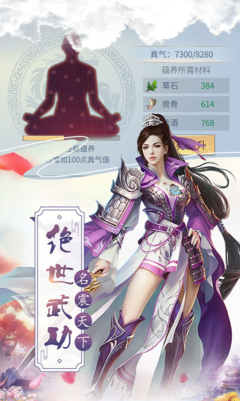 绝世乾坤游戏图片1