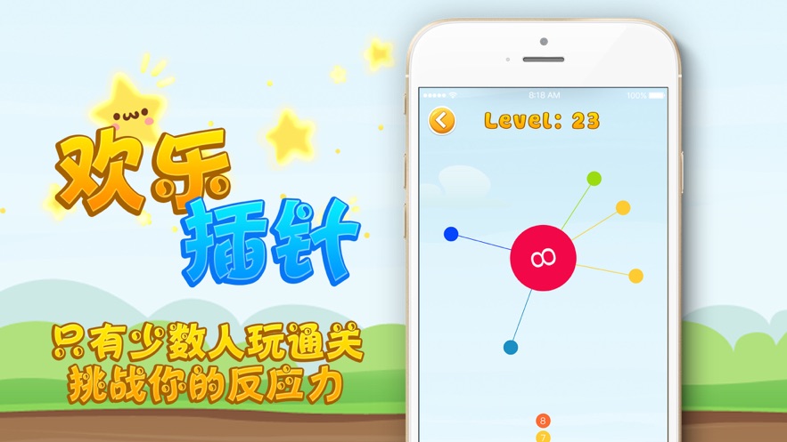 欢乐插针游戏图片1