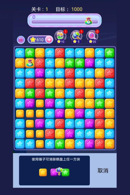 考拉消星星红包版图1