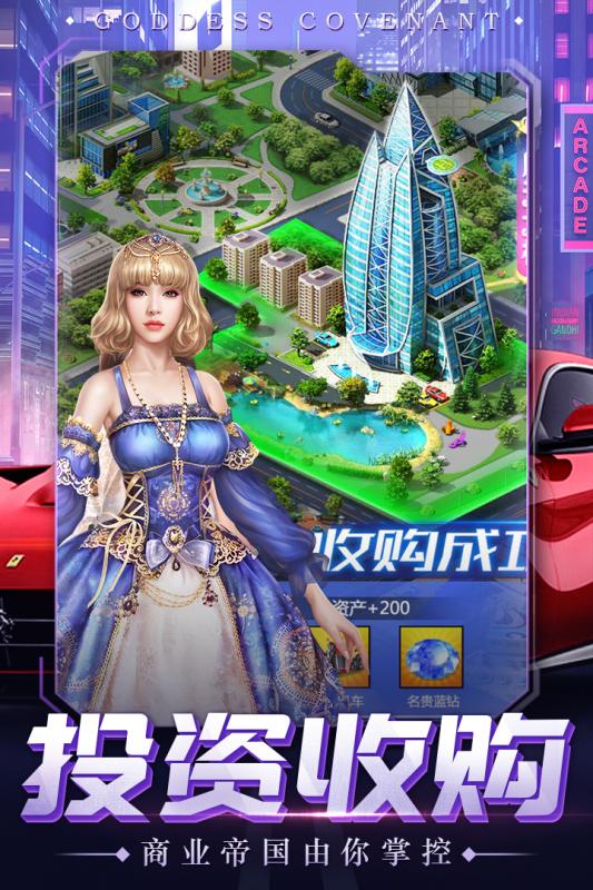 豪门女神手机版图3
