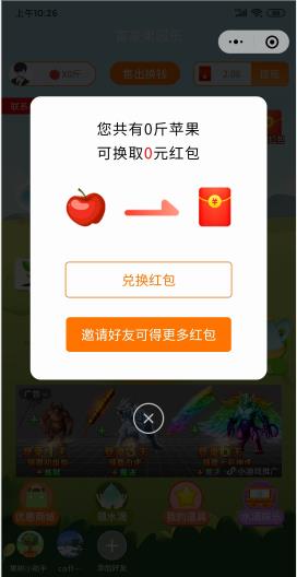 富豪果园乐红包版图1