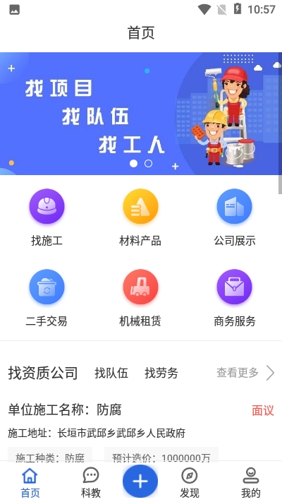 防腐吧app官方版图2