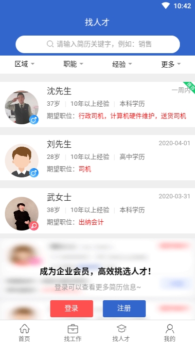 滨海人才网app图片1