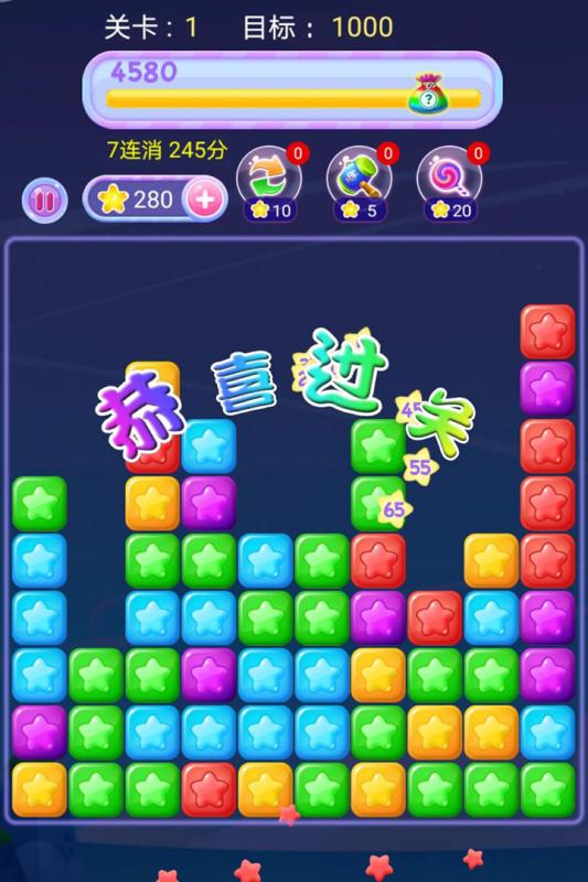 考拉消星星红包版图2