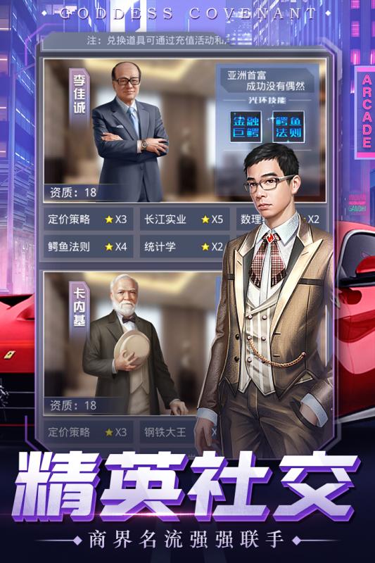 豪门联盟手机版图片1