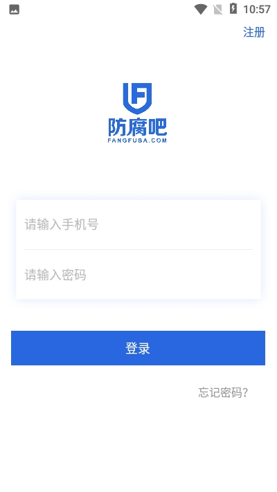 防腐吧app图片2