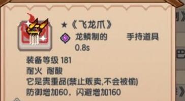 伊洛纳手游飞龙爪任务介绍 飞龙爪任务流程攻略图片2