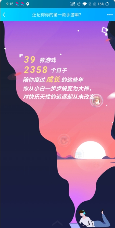 我的第一款腾讯游戏查询app图2