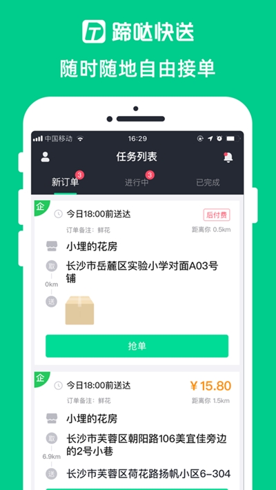 蹄哒快送app官方手机版图2