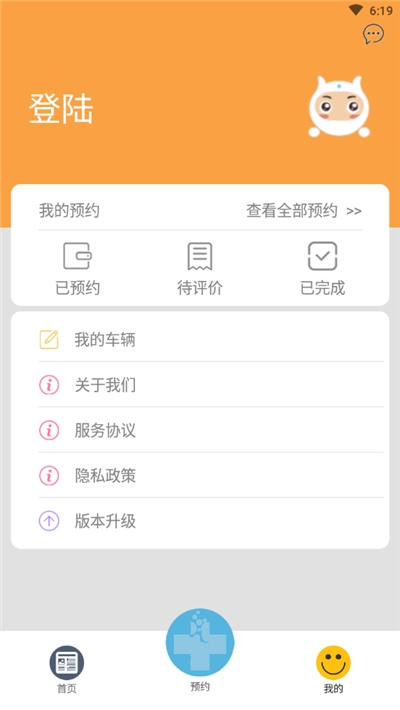 爱车e美app官方版图1