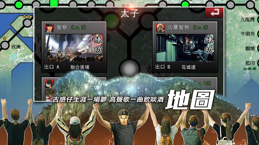 古惑仔3G地铁争夺战游戏安卓版图3