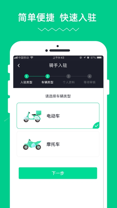 蹄哒快送app官方手机版图3