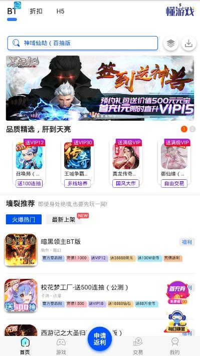 乐游游戏助手app官网手机版图1