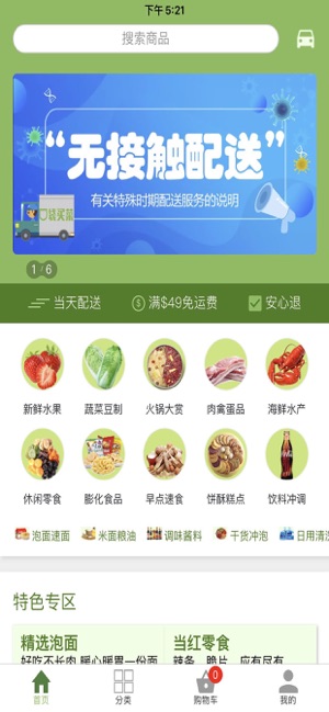 口袋买菜图1