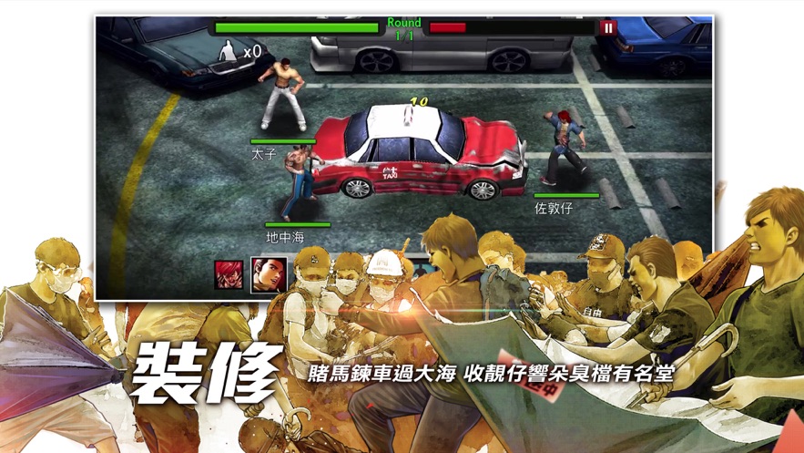 古惑仔3G地铁争夺战游戏图片1