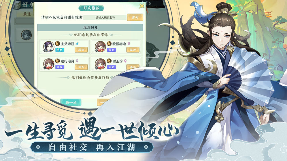 李诞代言轩辕剑剑之源官网最新版图2