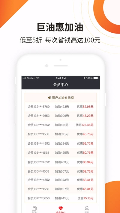 巨油惠app图片1