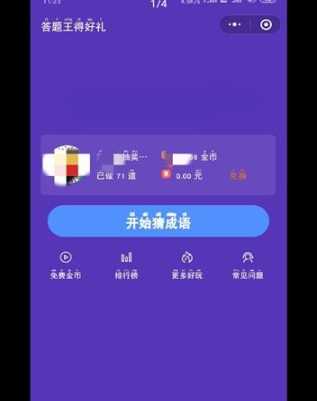 挑战无敌答题王游戏手机版图2