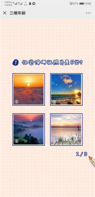 我的三维年龄报告测试游戏最新版图2