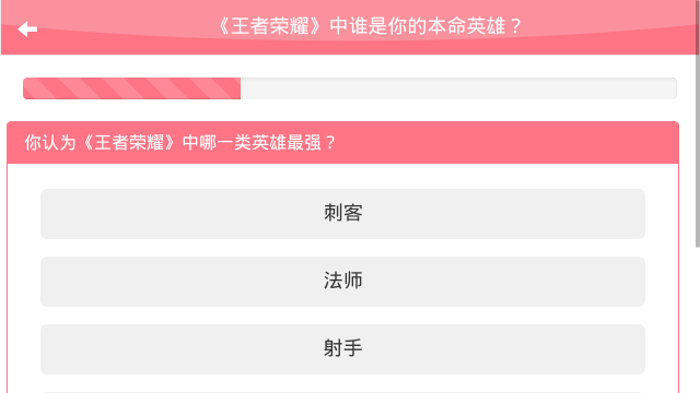 抖音王者荣耀本命英雄测试app图2