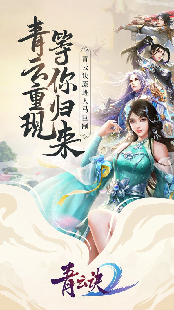 御剑仙灵不朽仙侠图2