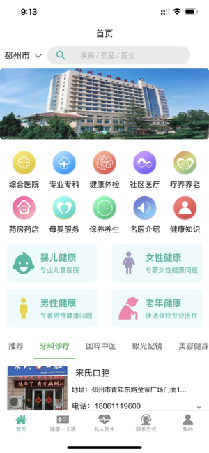 千春健康app安卓版图1