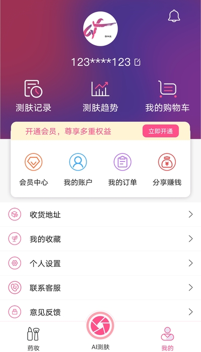 AI肤研app官方版图1