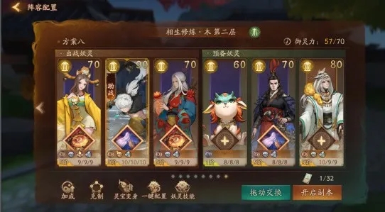 神都夜行录相生修炼木属性10层怎么打？相生修炼木属性10层攻略图片2