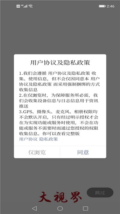 大视界融媒app官方手机版图3