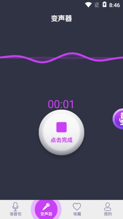 橘子配音变声器图2