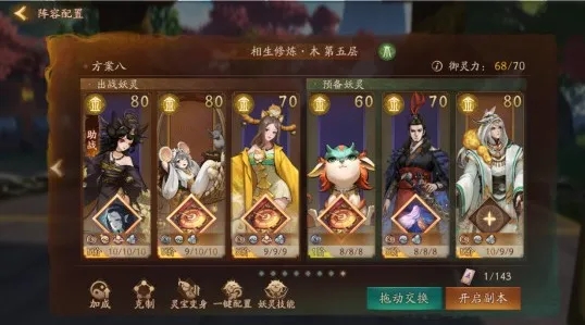 神都夜行录相生修炼木属性10层怎么打？相生修炼木属性10层攻略图片4