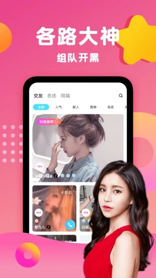 小鹿陪玩app手机版图3