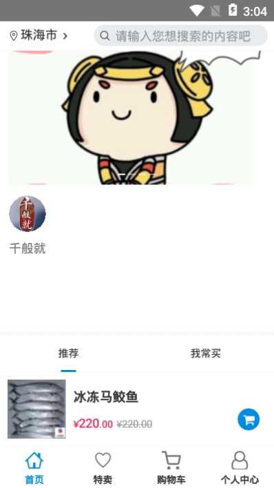 信鲜生app图片1