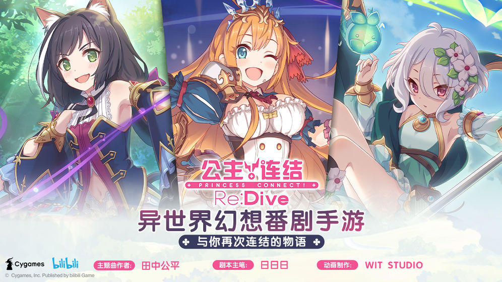 公主连结反和谐版补丁图1