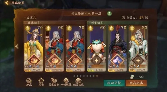 神都夜行录相生修炼木属性10层怎么打？相生修炼木属性10层攻略图片1