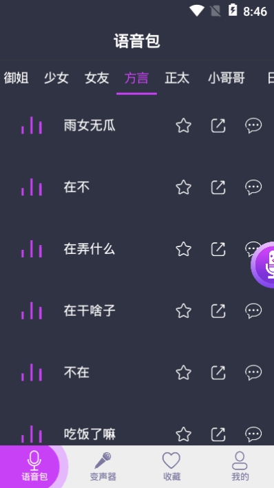 橘子配音变声器图3